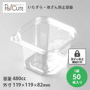 【SR416B】【枚単価 46円×50枚】フードパック 改ざん防止容器 宅配 デザートカップ ケーキ容器 ケーキボックス いたずら防止 デリバリー テイクアウト...
