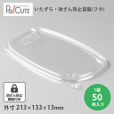【TE2432L】【枚単価 47.5円×50枚】フードパック 改ざん防止容器 宅配弁当 いたずら防止 デリバリー テイクアウト 容器 おしゃれ 容器 業務用 ラ...