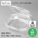 【PA16】【枚単価 78.5円×60枚】フードパック 改ざん防止容器 宅配弁当 いたずら防止 デリバリー テイクアウト 容器 おしゃれ 容器 業務用 ランチボ...