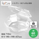 【PA24】【枚単価 82円×60枚】フードパック 改ざん防止容器 宅配弁当 いたずら防止 サラダ容器 デリバリー テイクアウト 容器 おしゃれ 容器 業務用 ランチボックス 使い捨て ランチケース 弁当箱 惣菜 おかず 使い捨て容器 お菓子 クッキー