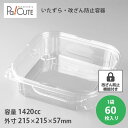 【SB1048B】【枚単価 67円×60枚】フードパック 改ざん防止容器 宅配弁当 大容量 ビッグサイズ 大きめ 大きい いたずら防止 デリバリー テイクアウト...