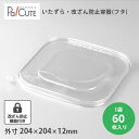 【SB10L】【枚単価 56円×60枚】フードパック 改ざん防止容器 宅配弁当 大容量 ビッグサイズ 大きめ 大きい いたずら防止 デリバリー テイクアウト パ...