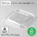 【SJ7FL】【枚単価 52.5円×50枚】フードパック 改ざん防止容器 宅配弁当 サラダ お弁当箱 容器 サラダ容器 いたずら防止 デリバリー テイクアウト ...