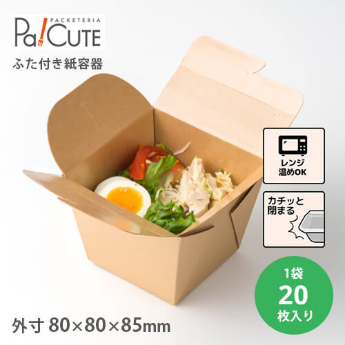 Rakuten - 【K-SW-1】テイクアウト 容器 おしゃれ クラフト ランチボックス 業務用 紙容器 キッチンカー 無地 お持ち帰り デリバリー 出前 宅配 紙容器 紙 ボックス 食品容器 蓋付き エコ 紙箱 箱 ケース