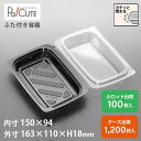 【FDP-3P(黒)】和菓子容器 業務用 デザート テイクアウト フードパック 使い捨て容器 プラスチック プラ 容器 パック おしゃれ 和菓子 まんじゅう 練り切り 日本製 ケース