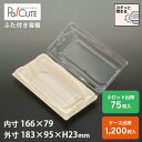 クーポンで10%OFF【FDP-33(柾目)】和菓子容器 業務用 デザート テイクアウト フードパック 使い捨て容器 プラスチック プラ 容器 パック おしゃれ...