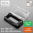 クーポンで10%OFF【FDP-33(黒)】和菓子容器 業務用 デザート テイクアウト フードパック 使い捨て容器 プラスチック プラ 容器 パック おしゃれ ...