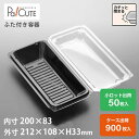 【FDP-47(黒)】和菓子容器 業務用 デザート テイクアウト フードパック 使い捨て容器 プラスチック プラ 容器 パック おしゃれ 和菓子 まんじゅう 練...