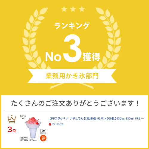 【PPフラッペ小 ナチュラル】【枚単価 63....の紹介画像2