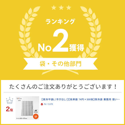 クーポンで10%OFF【保冷平袋L（手穴なし）】【枚単価 75.5円×300枚】保冷袋 業務用...