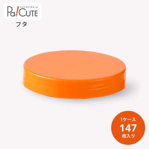 【85φキャップ オレンジ（PET85φ×180H用）】【枚単価 25.5円×147枚】駄菓子 容器 駄菓子屋 ケース 猫瓶 ネコ瓶 プラスチック レトロ 使い捨て 可愛い かわいい おしゃれ 容器 業務用 プラスチック容器 駄菓子 飴 煎餅 せんべい プラスチックボトル