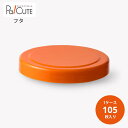 10%OFFクーポン対象品【100φキャップ オレンジ（100角ブロー）】【枚単価 34.5円×105枚】猫瓶 ネコ瓶 プラスチック レトロ アンティーク 使い捨て 可愛い かわいい おしゃれ 容器 業務用 プラスチック容器 駄菓子 飴 煎餅 せんべい プラスチックボトル