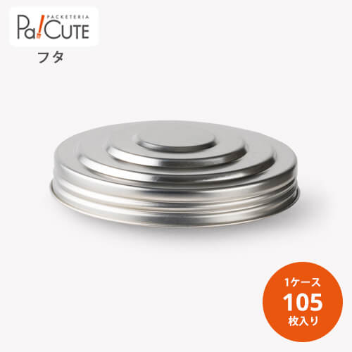 【96φツマミキャップ(ブリキ)（100角ブロー）】【枚単価 47.5円×105枚】駄菓子 容器 駄菓子屋 ケース 猫瓶 ネコ瓶 プラスチック レトロ 使い捨て 可愛い かわいい おしゃれ 容器 業務用 プラスチック容器 駄菓子 飴 煎餅 せんべい プラスチックボトル