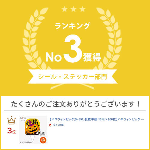 【ハロウィン ピック(D-551)】【枚単価 17.2円×200枚】ハロウィン ピック ラッピング ギフト プレゼント お菓子 洋菓子 ケーキ スイーツ 可愛い デザインピック用 イベントピック アソートピック 使い捨て 業務用