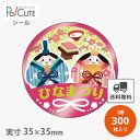 【ひなまつり(C-0676)】【枚単価 8.65円×300枚】ひな祭りシール 雛祭りシール シール ラベル ステッカー ラッピング 袋 ギフト プレゼント 包装...