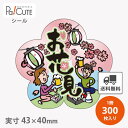 【お花見(C-0585)】【枚単価 6.6円×300枚】お花見シール 花見シール 桜シール ラベル ステッカー ラッピング 袋 ギフト プレゼント 包装 巻き寿司 可愛い 使い捨て 業務用