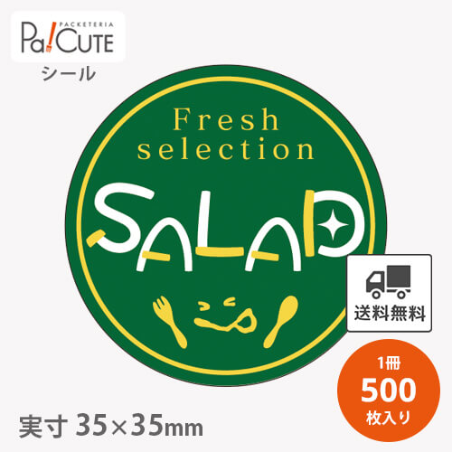 【SALAD(C-0523)】【枚単価 4.2円×500枚】サラダシール お花見シール 花見シール 桜シール ラベル ステッカー ラッピング 袋 ギフト プレゼント 包装 巻き寿司 可愛い 使い捨て 業務用