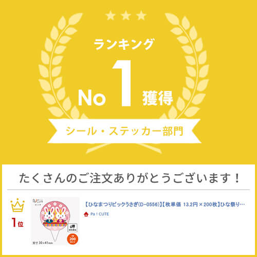 【ひなまつりピックうさぎ(D-0556)】【枚単価 13.75円×200枚】ひな祭りピック 雛祭りピック ピック ラッピング 袋 ギフト プレゼント 包装 巻き寿司 ケーキ 可愛い デザインピック用 イベントピック アソートピック 使い捨て 業務用