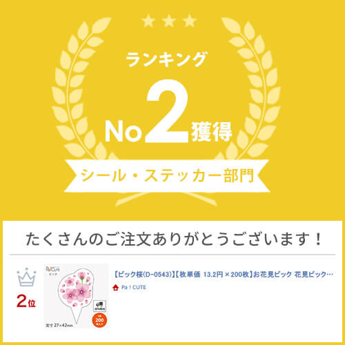 【ピック桜(D-0543)】【枚単価 13.75円×200枚】お花見ピック 花見ピック 桜ピック ラッピング 袋 ギフト プレゼント 包装 巻き寿司 ケーキ 可愛い デザインピック用 イベントピック アソートピック 使い捨て 業務用 飾り