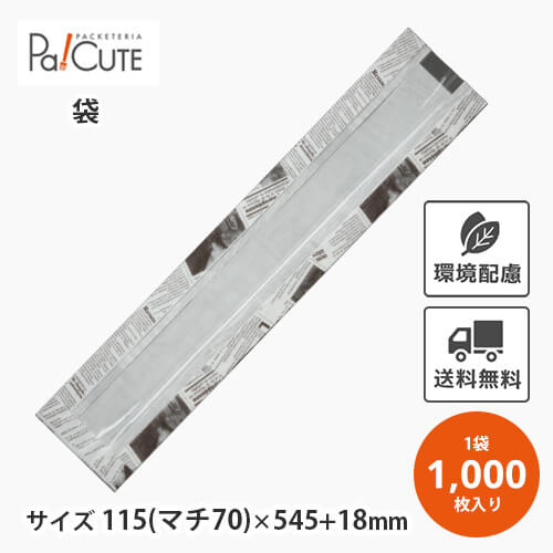 【ヨーロピアンフェネット(白)No.161 中】【枚単価 16.95円×1000枚】窓付き フランスパン 袋 フランスパン用 紙袋 包装紙 おしゃれ パン バゲット袋 クラフト紙 業務用 お持ち帰り テイクアウト 使い捨て
