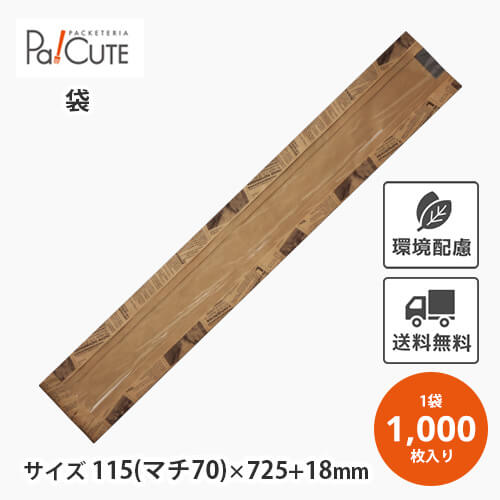 【ヨーロピアンフェネット(茶)No.57 特大】【枚単価 28.5円×1000枚】窓付き フランスパン 袋 フランスパン用 紙袋 包装紙 おしゃれ パン バゲット袋 クラフト紙 業務用 お持ち帰り テイクアウト 使い捨て