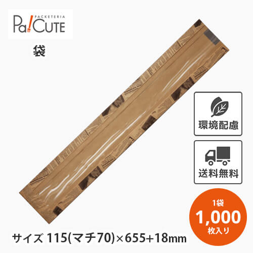 【ヨーロピアンフェネット(茶)No.54 大】【枚単価 24.7円×1000枚】窓付き フランスパン 袋 フランスパン用 紙袋 包装紙 おしゃれ パン バゲット袋 クラフト紙 業務用 お持ち帰り テイクアウト 使い捨て