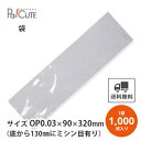 【ミシン目付OP袋 (無地)】【枚単価 5.2円×1000枚】窓付き フランスパン 袋 フランスパン用 おしゃれ パン バゲット袋 業務用 お持ち帰り テイクアウト 使い捨て