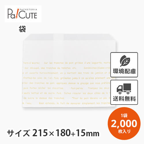 スーパーセール対象品【レシピ柄耐油紙袋 No.180 (大)】【枚単価 5.68円×2000枚】耐油紙 耐油袋 紙袋 業務用 袋 包装紙 おしゃれ 可愛い ガゼット袋 紙 お持ち帰り テイクアウト 使い捨て パン ドーナツ袋 唐揚げ袋 たい焼き袋 フライドポテト メロンパン カレーパン袋