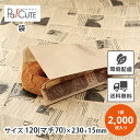 【耐油紙GZ袋(スイートハート柄) No.188(大)】【枚単価 6.4円×2000枚】耐油紙 耐油袋 紙袋 業務用 袋 包装紙 おしゃれ 可愛い 食品用紙袋 紙 お持ち帰り テイクアウト 使い捨て パン 唐揚げ袋 たい焼き袋 フライドポテト メロンパン カレーパン袋 サンドイッチ