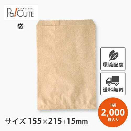 5%OFFクーポン対象品クラフト 紙袋 紙袋 業務用 袋 包装紙 おしゃれ 可愛い 食品用紙袋 紙 お持ち帰り テイクアウト 使い捨て パン ドーナツ袋 唐揚げ袋 フライドポテト メロンパン カレーパン袋