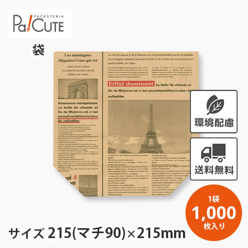 スーパーセール対象品【ヨーロピアン亀甲袋 (茶)】【枚単価 11.7円×1000枚】持ち帰り用紙袋 亀甲袋 テイクアウト用紙袋 袋 業務用 包装紙 おしゃれ 耐油袋 可愛い お持ち帰り テイクアウト 使い捨て パン袋 包み紙 紙袋