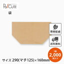 【亀甲袋 200匁厚口】【枚単価 7.9円×2000枚】持ち帰り用紙袋 亀甲袋 テイクアウト用紙袋 袋 業務用 包装紙 おしゃれ 耐油袋 可愛い お持ち帰り テイクアウト 使い捨て パン袋 包み紙 紙袋