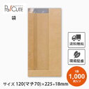 【フェネットサンド窓ワイドNo.206無地】【枚単価 12.35円×1000枚】サンドイッチ袋 サンドウィッチ袋 サンドイッチ 袋 バゲットサンド カスクート 業務用 包装紙 おしゃれ 可愛い お持ち帰り テイクアウト 使い捨て サンドイッチ用 パン袋 窓付き袋 窓付き