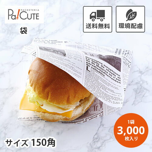 5%OFFクーポン対象品バーガー袋 ハンバーガー 紙 袋 業務用 包装紙 おしゃれ 可愛い お持ち帰り テイクアウト 使い捨て サンドイッチ用 パン袋 バーガーラップ 包み紙