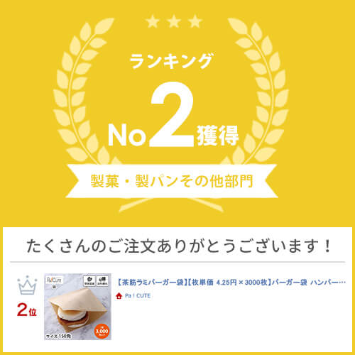 割引クーポン対象【茶筋ラミバーガー袋】【枚単価 5.3円×3000枚】バーガー袋 ハン...