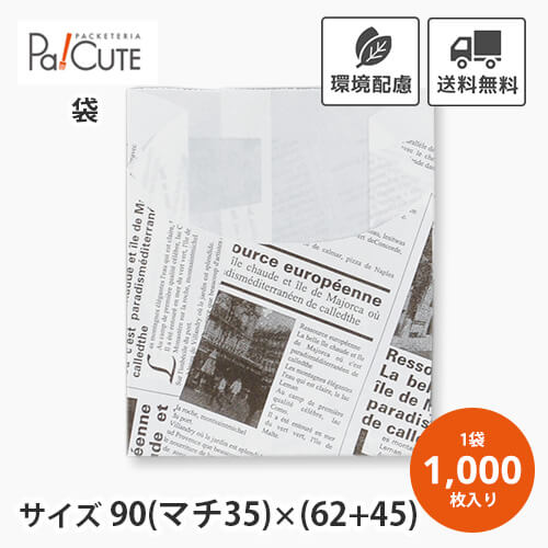 【No.210ヨーロピアンハーフムーン】【枚単価 5.21円×1000枚】耐油紙 耐油袋 紙袋 業務用 袋 包装紙 おしゃれ 可愛い 食品用紙袋 紙 お持ち帰り テイクアウト 使い捨て パン 唐揚げ袋 たい焼き袋 フライドポテト メロンパン カレーパン袋 サンドイッチ