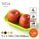 【フルーツパック2P(M) ※4色】【枚単価 23円×1200枚】フルーツパック 容器 フルーツ容器 果物容器 青果 業務用 使い捨て容器 お持ち帰り テイクア...