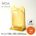 【ぶどうハンディパックGOLD】【枚単価 160円×180枚】ぶどうパック 葡萄パック ブドウパック 容器 フルーツパック 果物容器 業務用 使い捨て容器 お持...