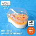 【ハッピーティア(HT-H-8850N)】【枚単価 38.75円×500枚】デザートカップ 使い捨て プラスチック 透明 パフェカップ プリンカップ ゼリーカッ...
