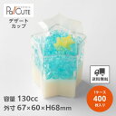 【バカラスタータワーカップ(BST-H-6768)】【枚単価 28.5円×400枚】デザートカップ 使い捨て 星型 星 プラスチック 透明 パフェカップ プリン...