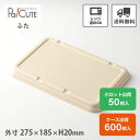 【P-2 紙製弁当容器 蓋 未晒】使い捨て 弁当箱 レンジ 弁当容器 バガス パルプモールド ランチボックス フードパック テイクアウト 容器 おしゃれ 紙 業...