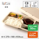 10%OFF・スーパーセール対象品【P-2 紙製弁当容器 本体 未晒】使い捨て 弁当箱 レンジ 弁当容器 バガス パルプモールド ランチボックス フードパック ...