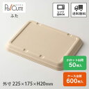 【P-5 紙製弁当容器 蓋 未晒】使い捨て 弁当箱 レンジ 弁当容器 バガス パルプモールド ランチボックス フードパック テイクアウト 容器 おしゃれ 紙 業...