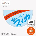 【甘〜いスイカ(H-0305)】【枚単価 4.55円×500枚】スイカシール 甘いスイカシール 甘いスイカ用シール ラベル 業務用 ステッカー ラッピング 袋 ...