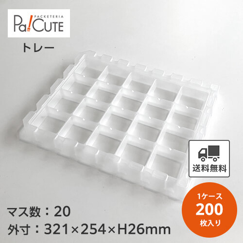 【PP20マストレー】【枚単価 142円×200枚】トレー トレイ 汎用トレイ マストレー マストレイ 業務用 工場用 工業用 製造ライン 店舗用 容器 使い捨...