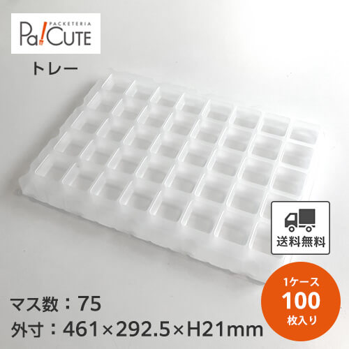【PP75マストレー】【枚単価 253円×100枚】トレー トレイ 汎用トレイ マストレー マストレイ 業務用 工場用 工業用 製造ライン 店舗用 容器 使い捨...