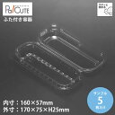 クーポンで10%OFF【サンプル商品:ダンゴ1P-3】和菓子容器 業務用 デザート テイクアウト 使い捨て容器 プラスチック容器 トレー パック おしゃれ お取...
