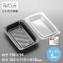 【サンプル商品:FDP-3P(黒)】和菓子容器 業務用 デザート テイクアウト フードパック 使い捨て容器 プラスチック プラ 容器 パック おしゃれ 和菓子 ...
