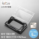 【サンプル商品:FDP-34(黒)】和菓子容器 業務用 デザート テイクアウト フードパック 使い捨て容器 プラスチック プラ 容器 パック おしゃれ 和菓子 ...
