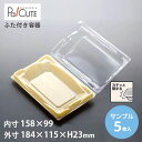 クーポンで10%OFF【サンプル商品:FDP-34(柾目)】和菓子容器 業務用 デザート テイクアウト フードパック 使い捨て容器 プラスチック プラ 容器 パ...